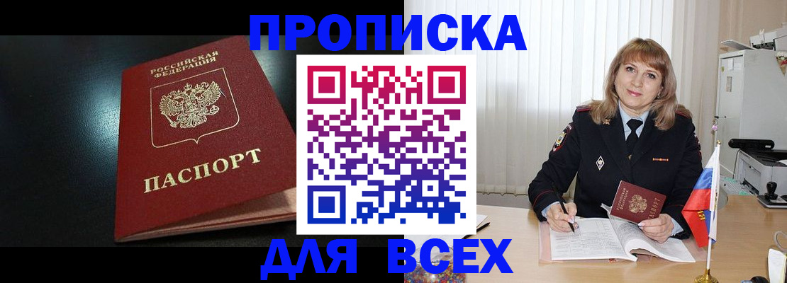 прописка в Волчанске